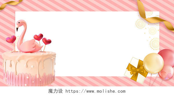 炫彩立体3D生日蛋糕生日快乐生日宴展板背景生日背景